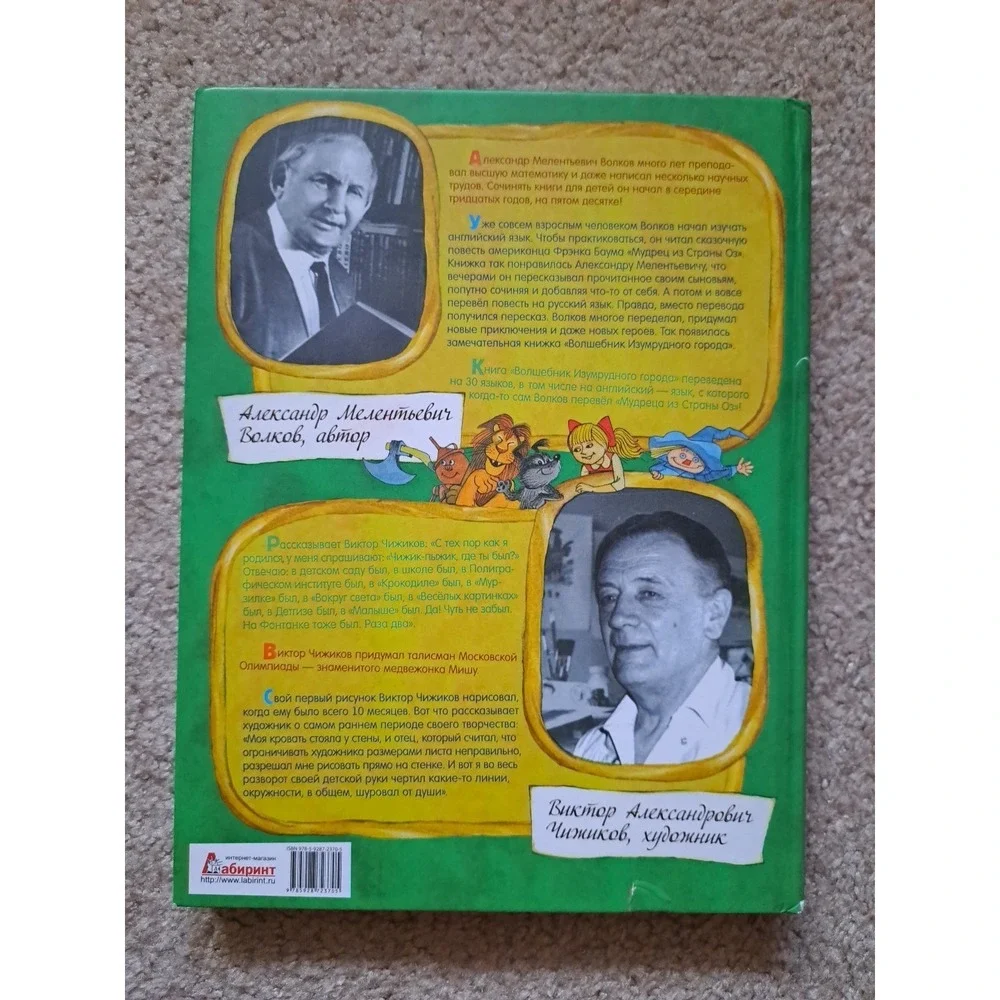 Kids Book In Russian Language A. Волков Волшебник Изумрудного Города